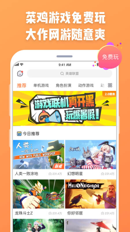 菜鸡游戏手机软件app截图