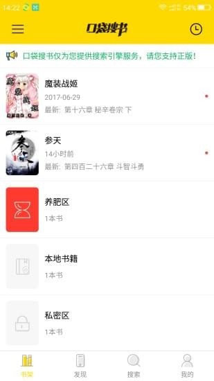 口袋搜书手机软件app截图