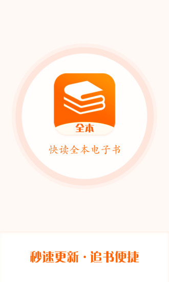 快读全本电子书手机软件app截图