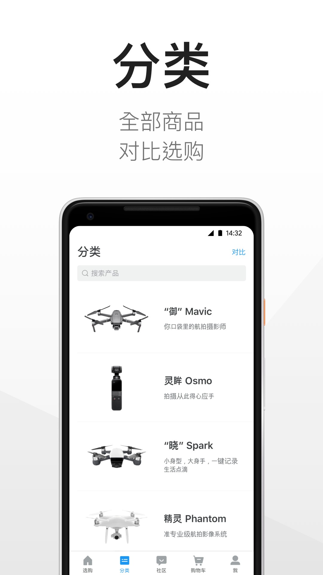 大疆商城手机软件app截图