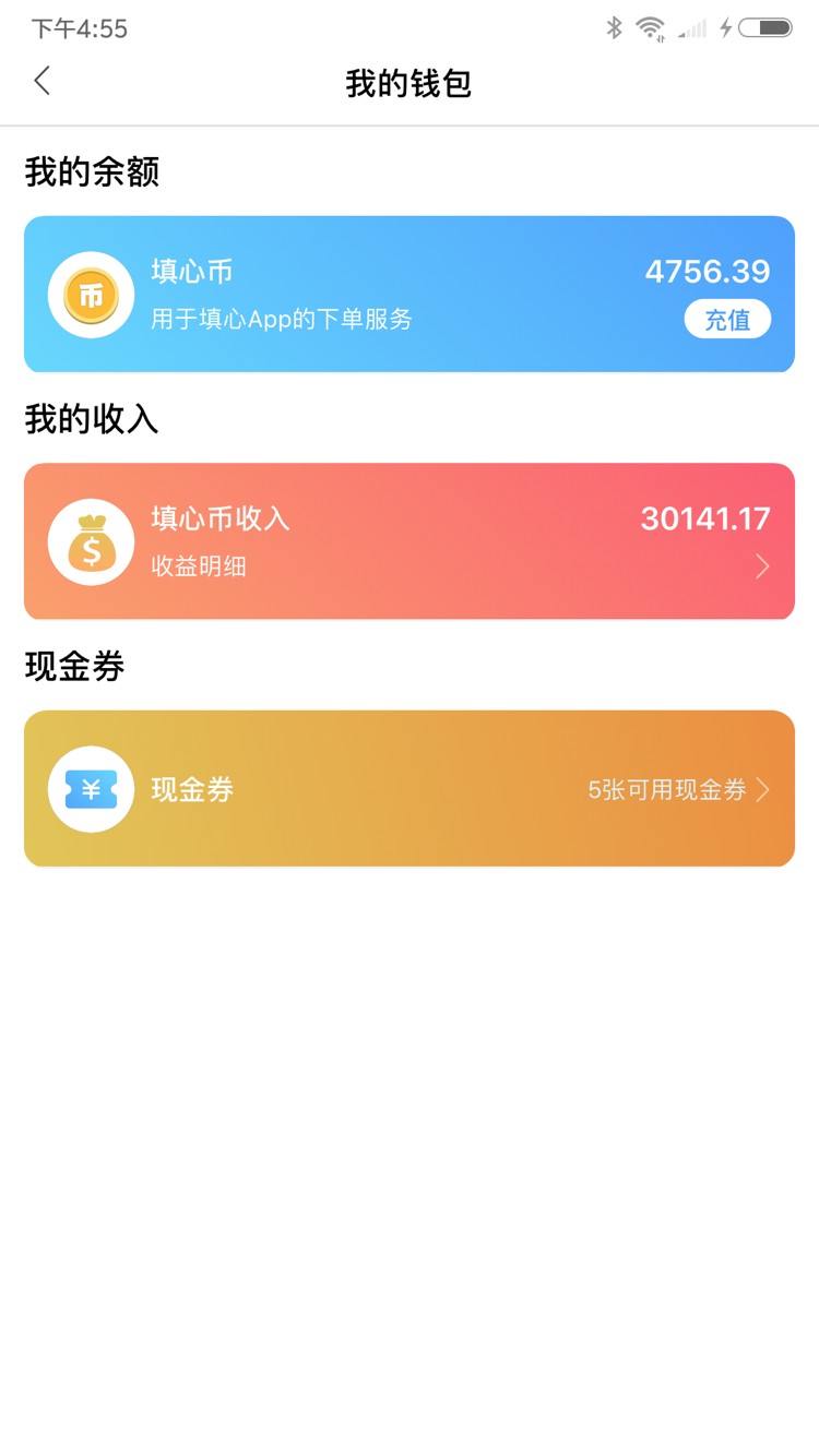 填心手机软件app截图