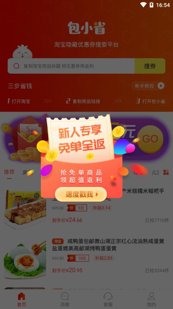 包小省手机软件app截图