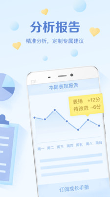 班级优化大师手机软件app截图