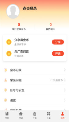 点众免费小说手机软件app截图