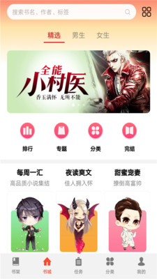 点众免费小说手机软件app截图