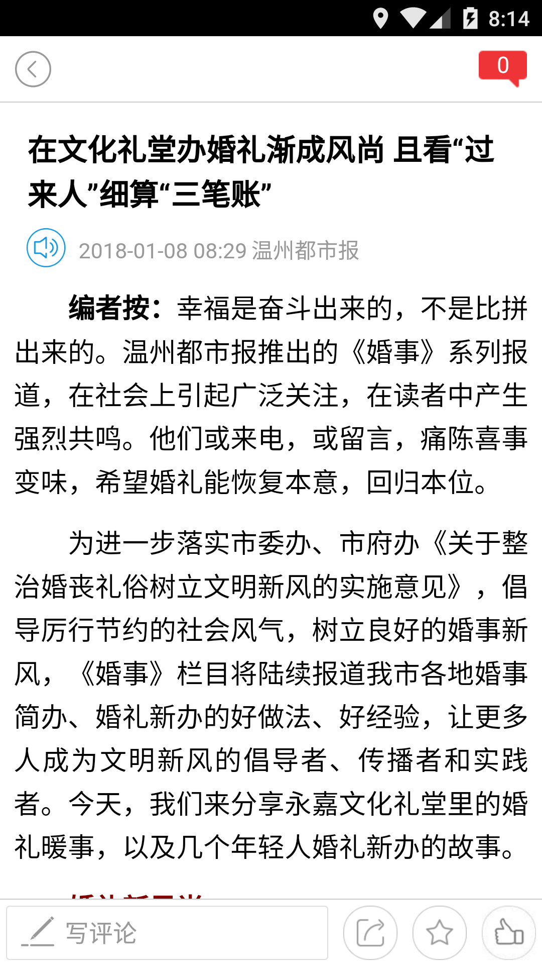 掌上温州手机软件app截图