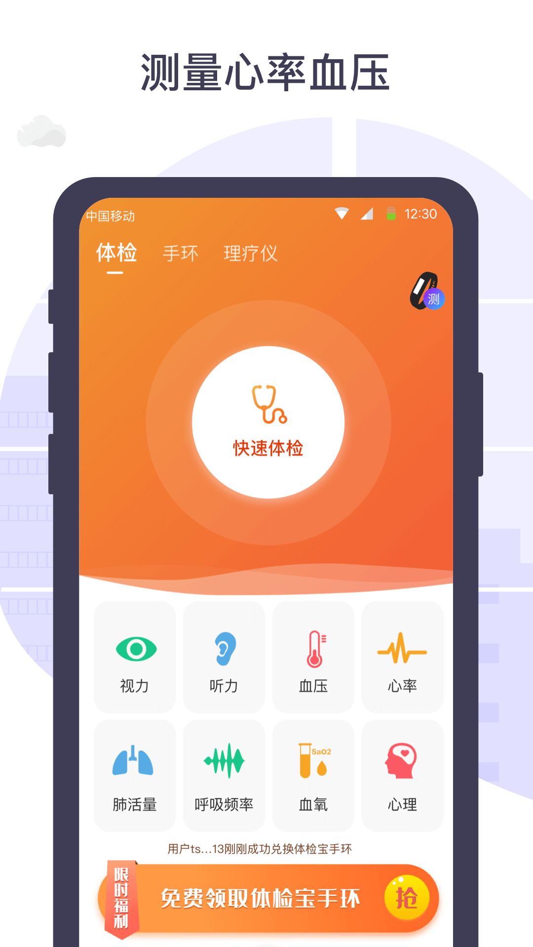 体检宝手机软件app截图