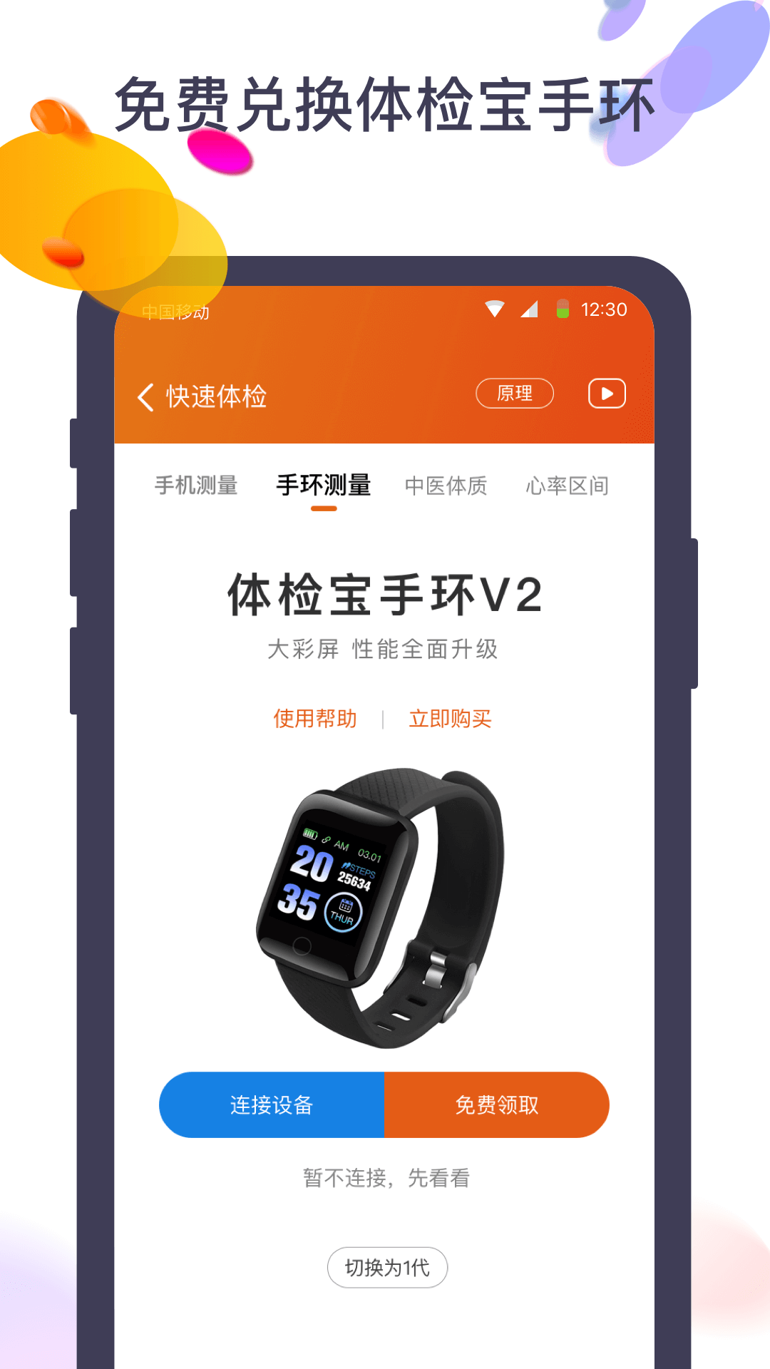 体检宝手机软件app截图