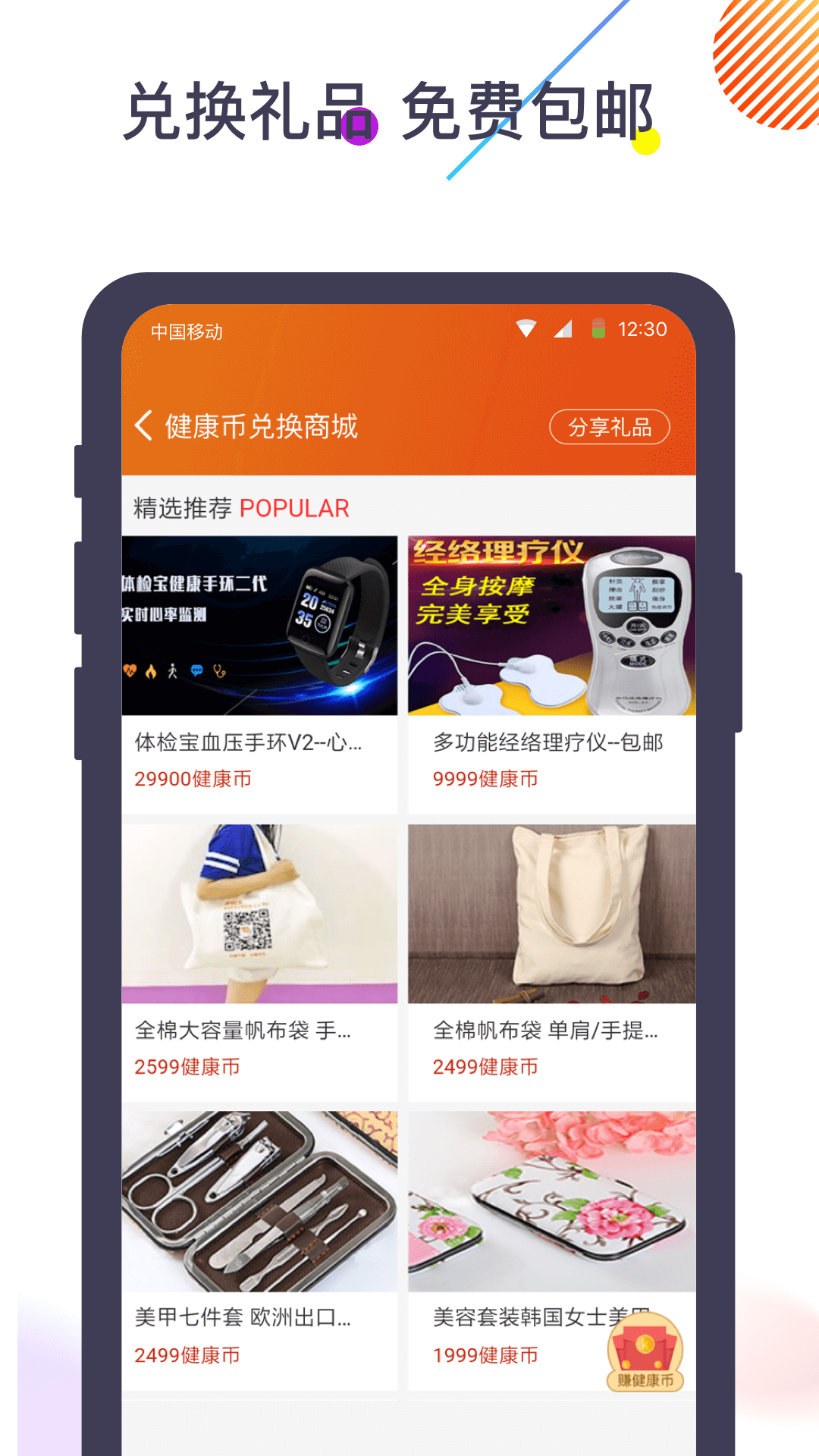 体检宝手机软件app截图