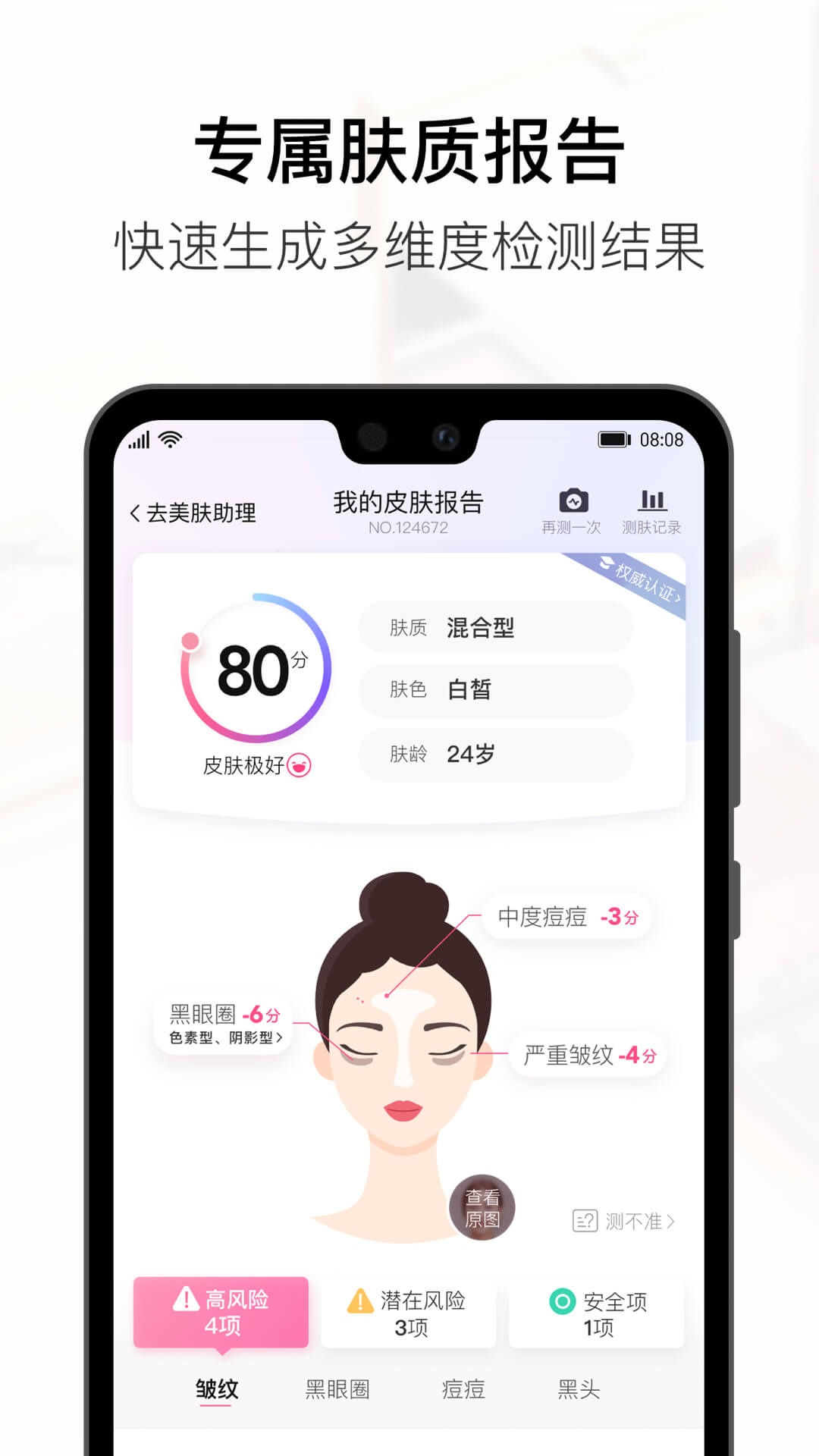 美图美妆手机软件app截图