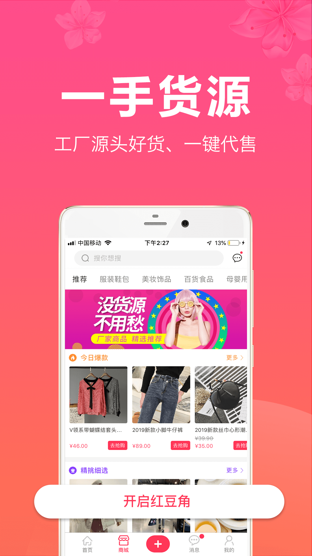 红豆角手机软件app截图