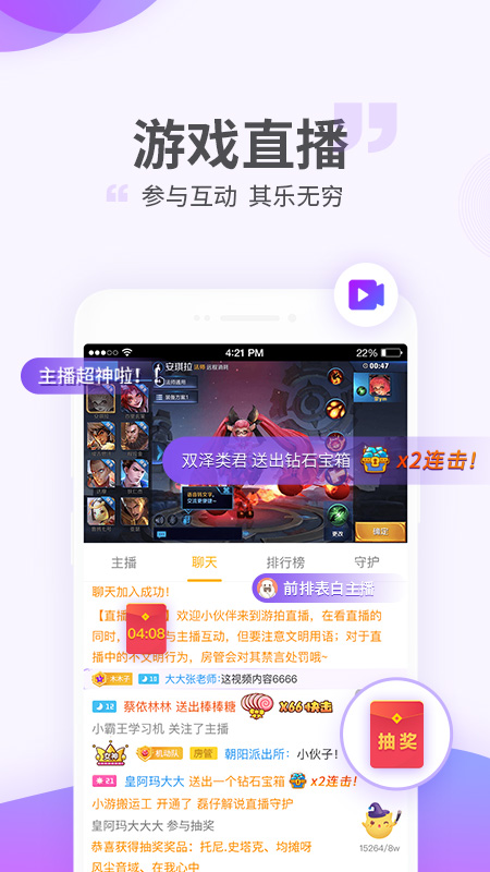 游拍手机软件app截图