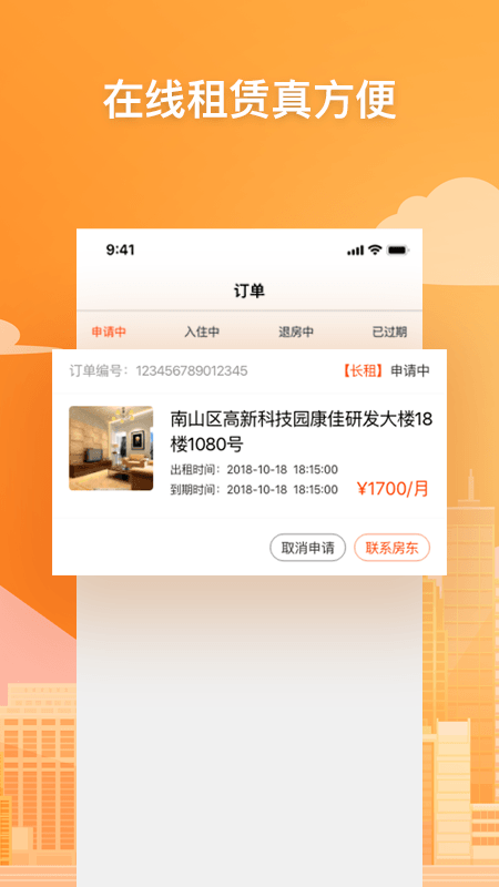 乐租小窝手机软件app截图