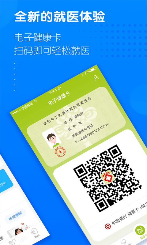 健康合肥手机软件app截图