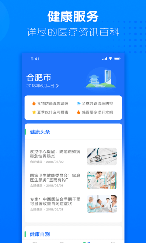 健康合肥手机软件app截图