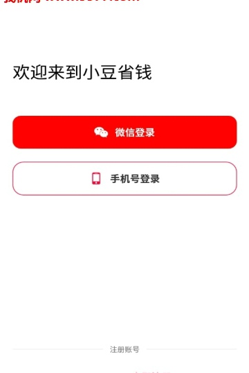 小豆省钱手机软件app截图