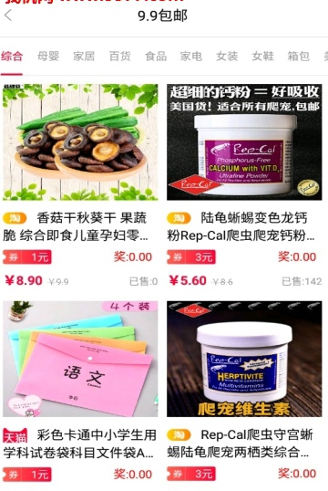 小豆省钱手机软件app截图