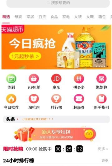 小豆省钱手机软件app截图