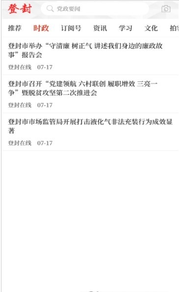 云上登封手机软件app截图