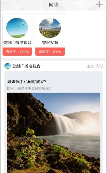 云上登封手机软件app截图