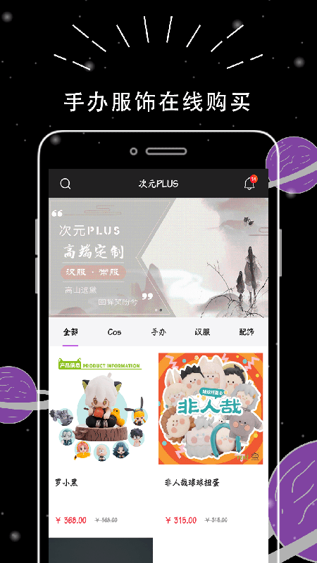 次元PLUS手机软件app截图