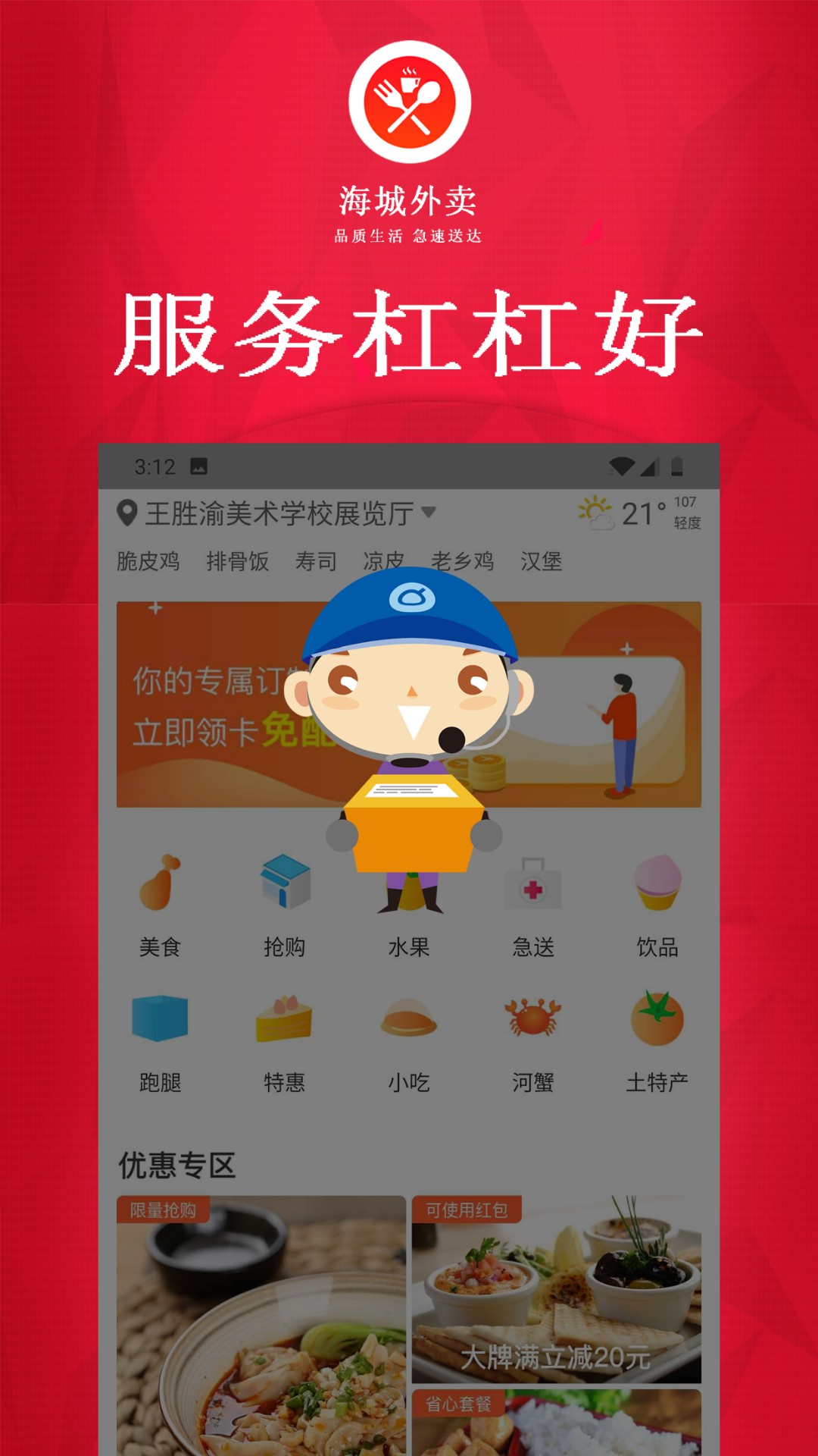 海城外卖手机软件app截图