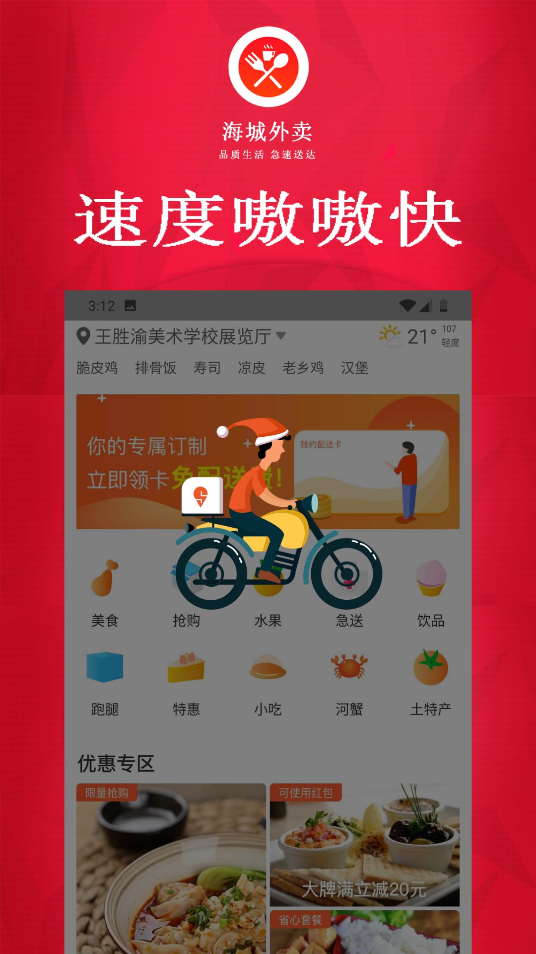 海城外卖手机软件app截图