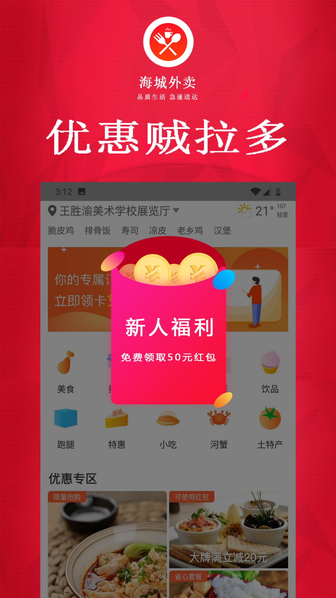 海城外卖手机软件app截图