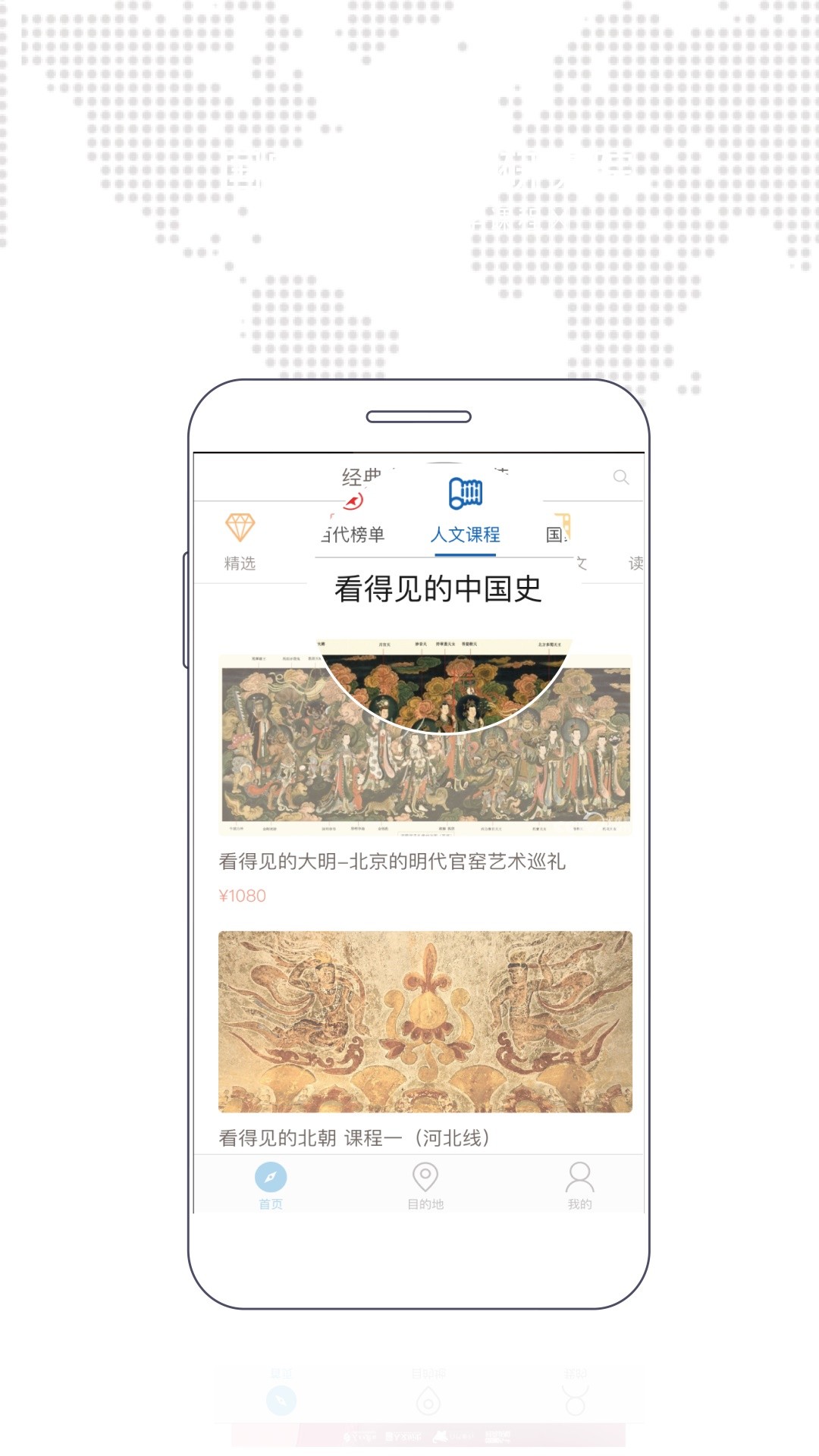 百代旅行手机软件app截图