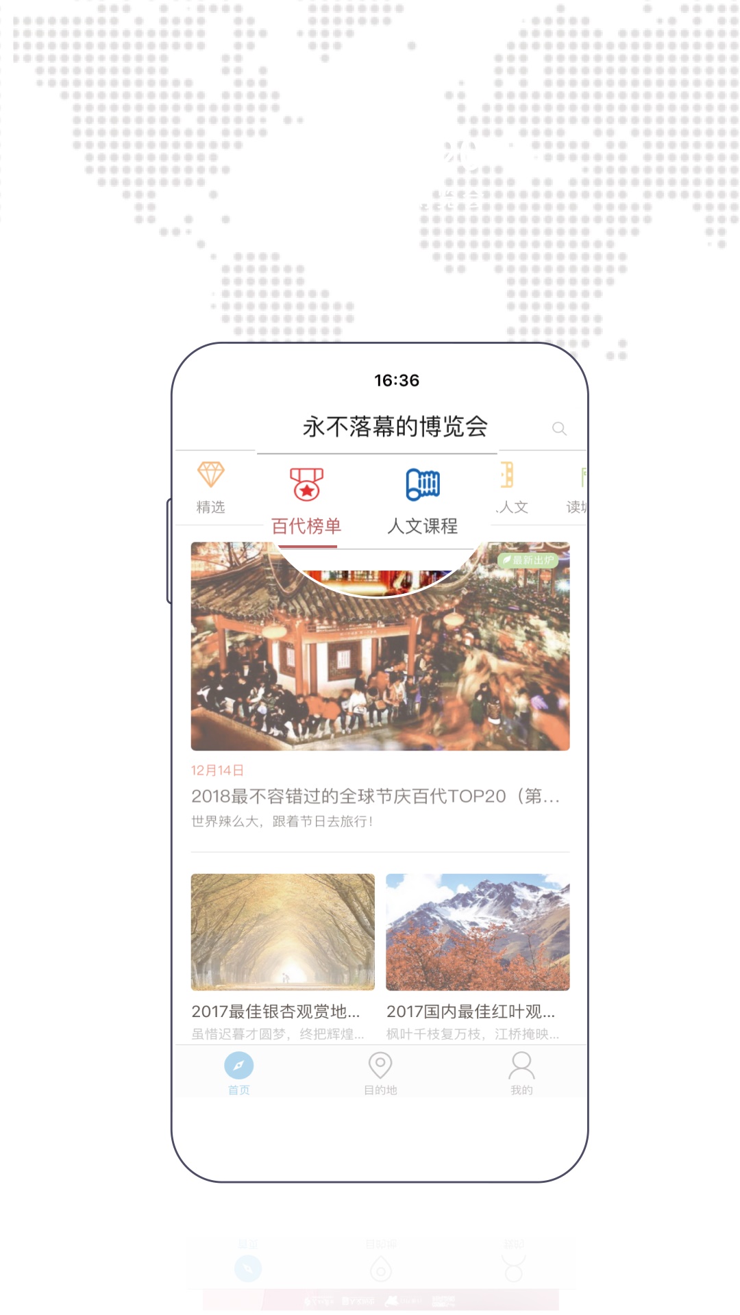 百代旅行手机软件app截图