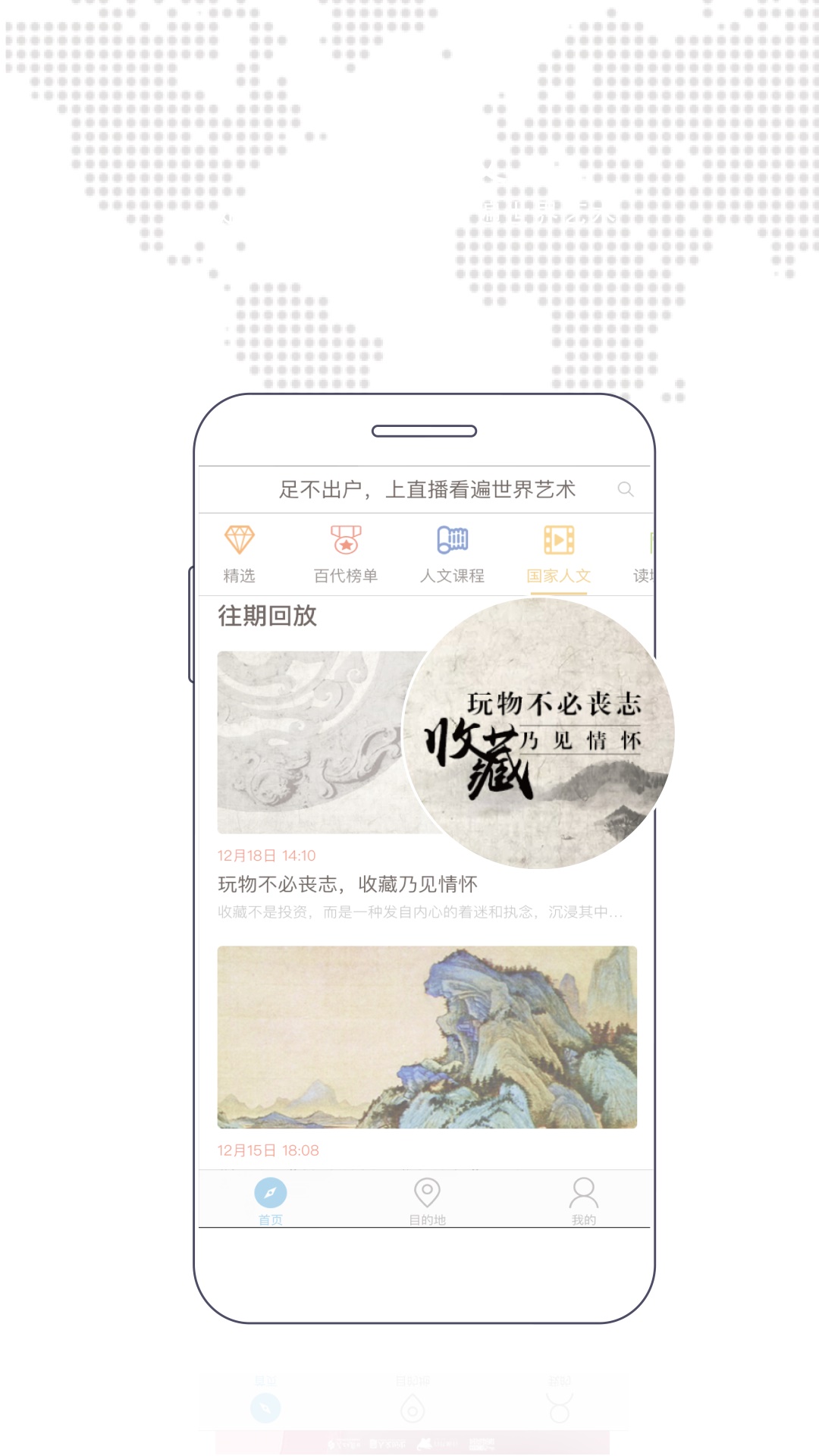 百代旅行手机软件app截图