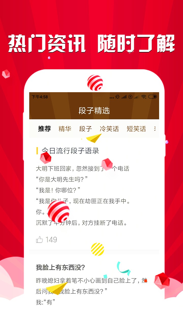 段子笑话精选手机软件app截图