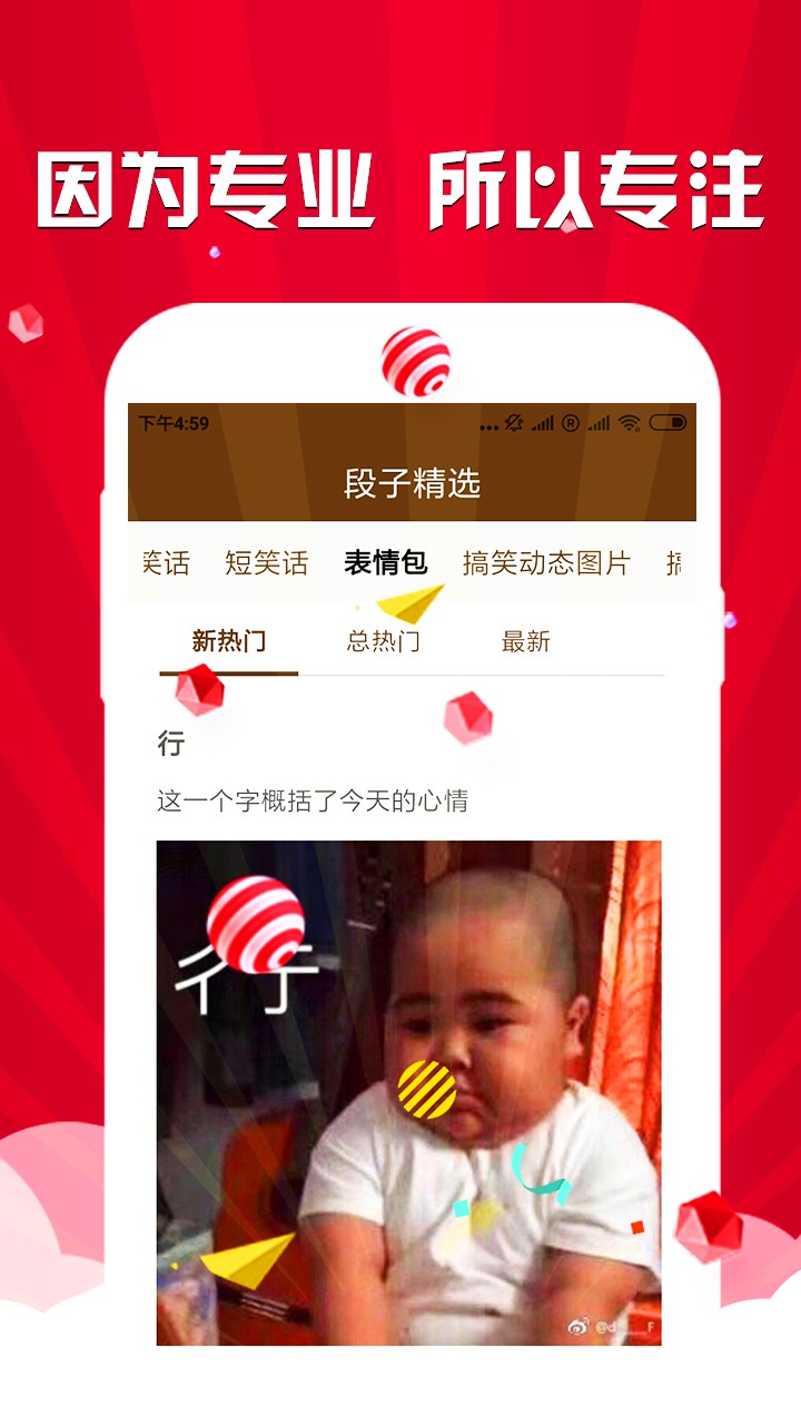 段子笑话精选手机软件app截图