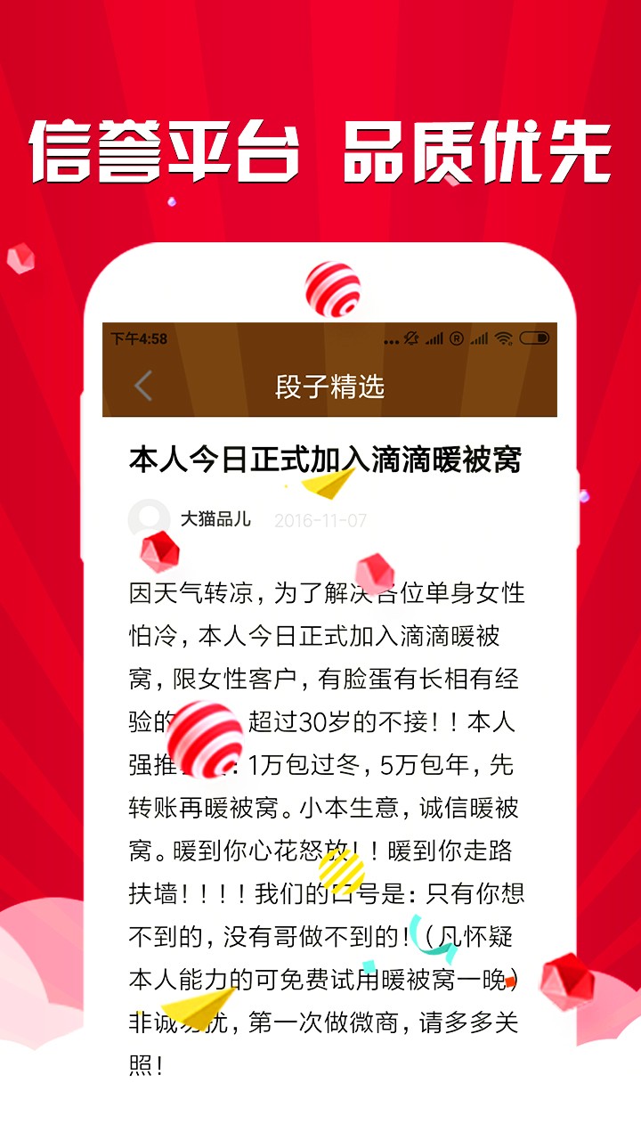 段子笑话精选手机软件app截图