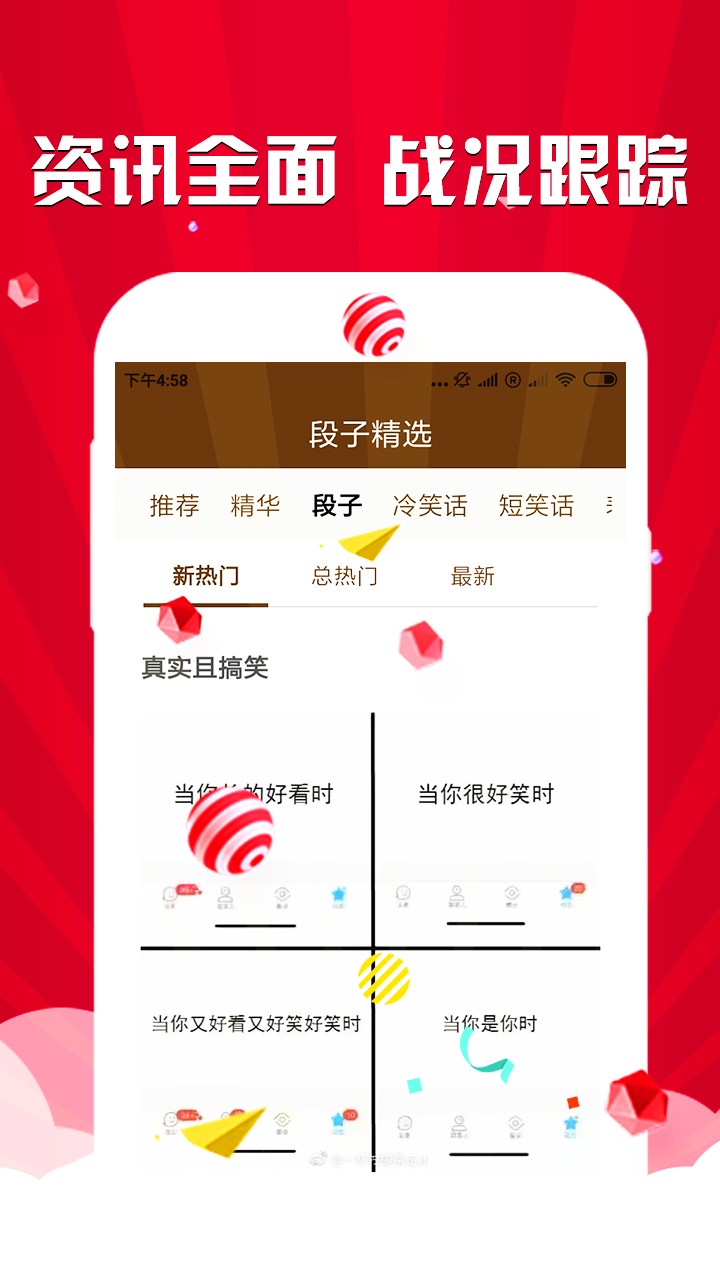 段子笑话精选手机软件app截图