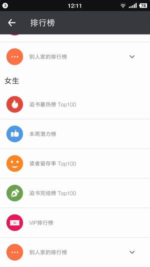 畅阅全本小说手机软件app截图