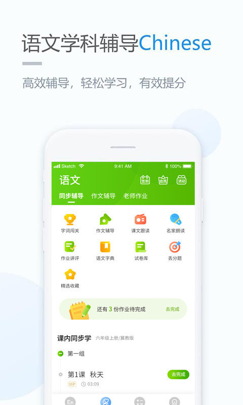 云教学习手机软件app截图