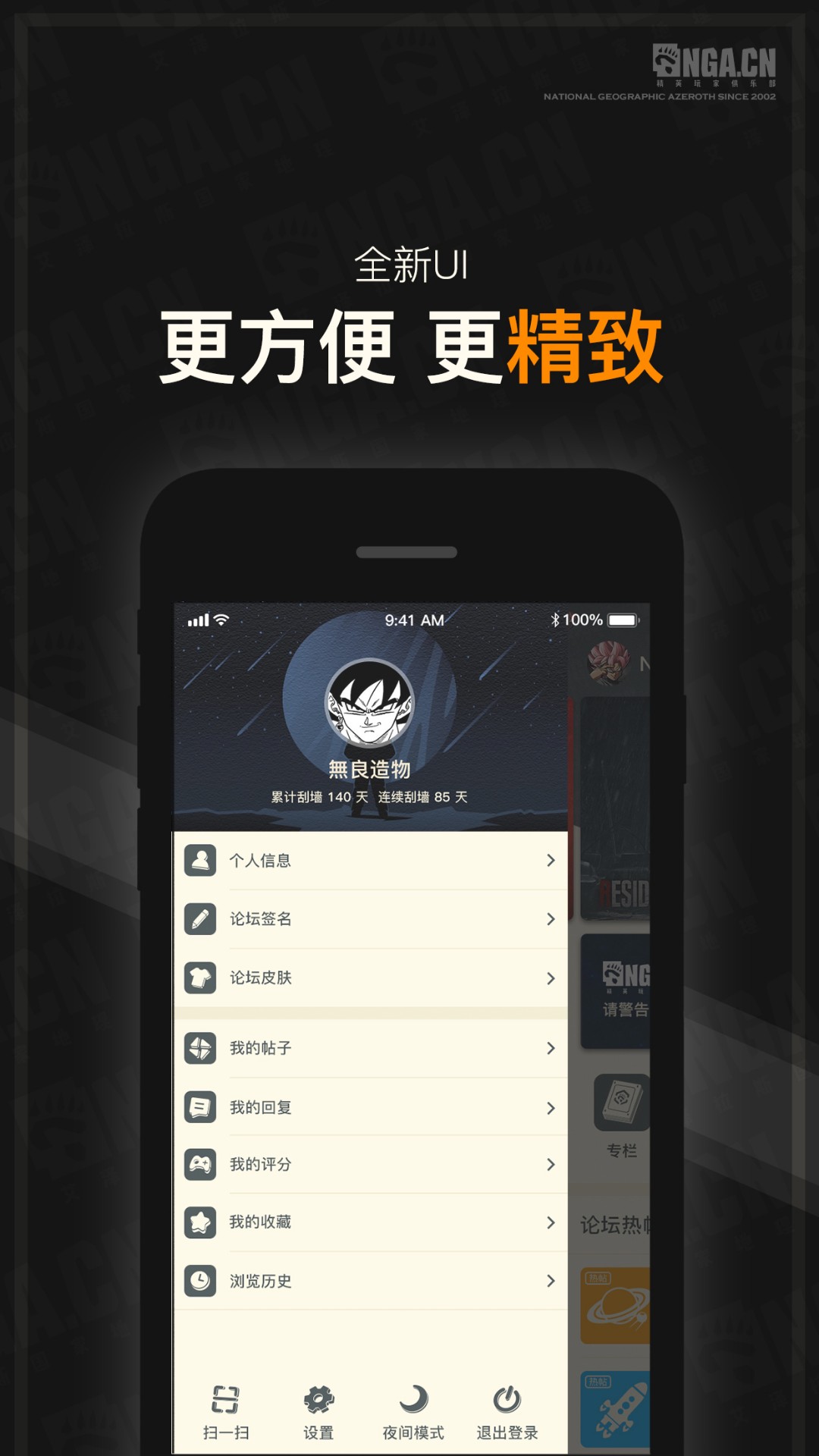 NGA玩家社区手机软件app截图