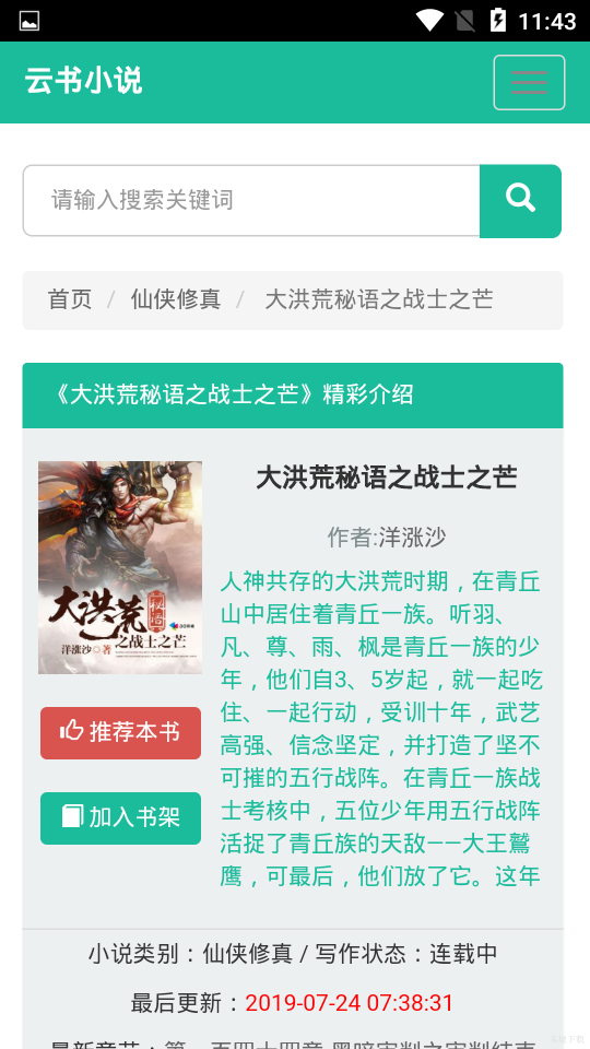 云书小说手机软件app截图