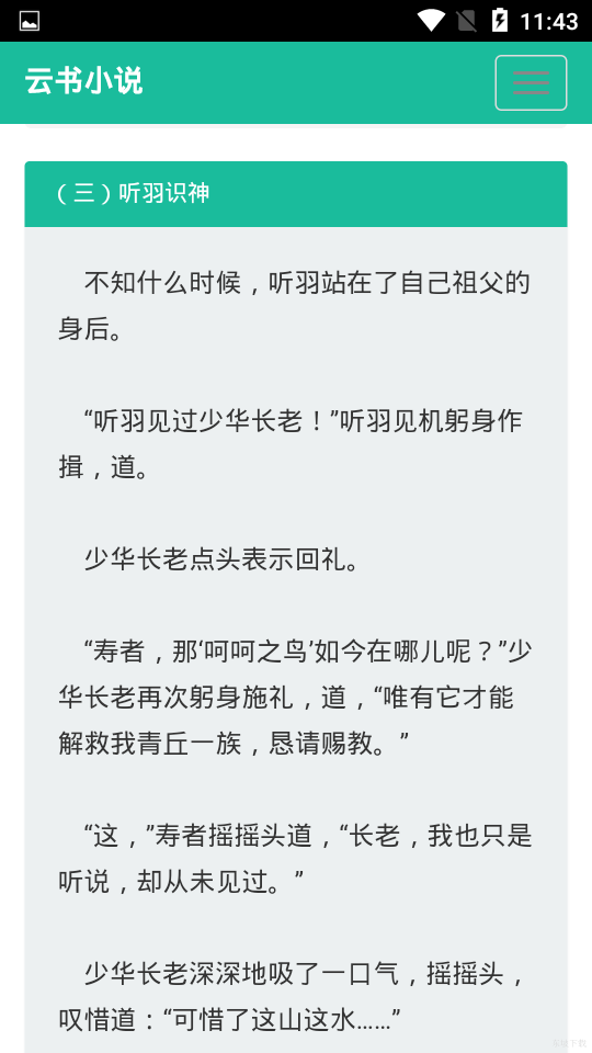 云书小说手机软件app截图