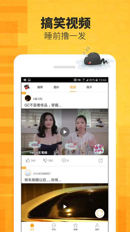 好搞笑手机软件app截图