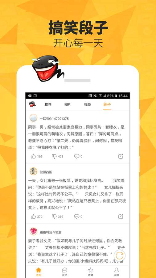 好搞笑手机软件app截图