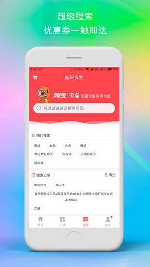 最惠购手机软件app截图