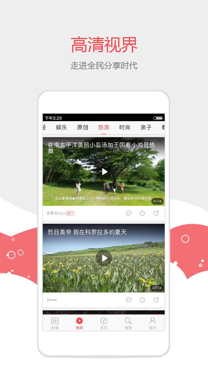 东北头条手机软件app截图