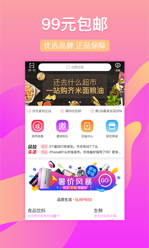 朵拉购商城手机软件app截图