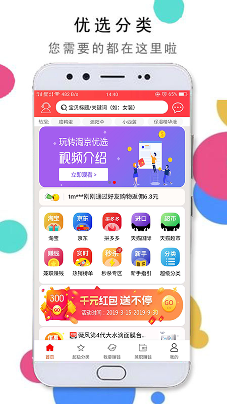 淘京优选手机软件app截图