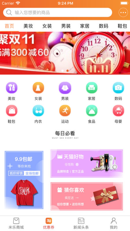 米乐全球购手机软件app截图