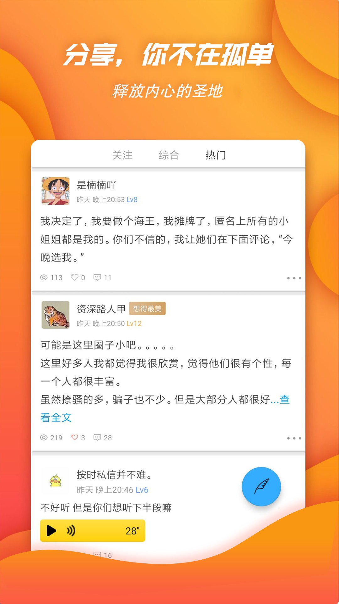 匿名秘密手机软件app截图