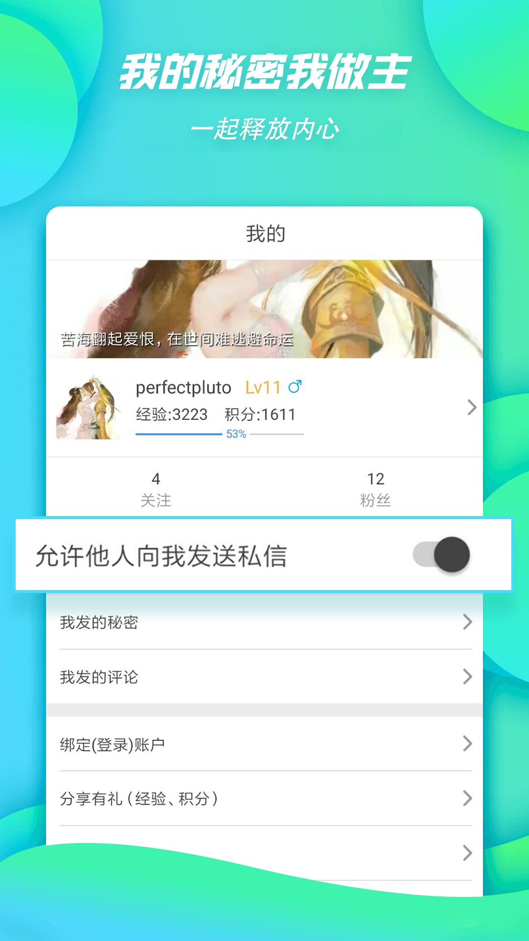 匿名秘密手机软件app截图