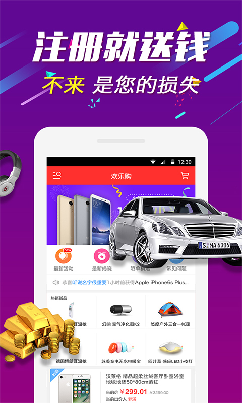 欢乐购手机软件app截图